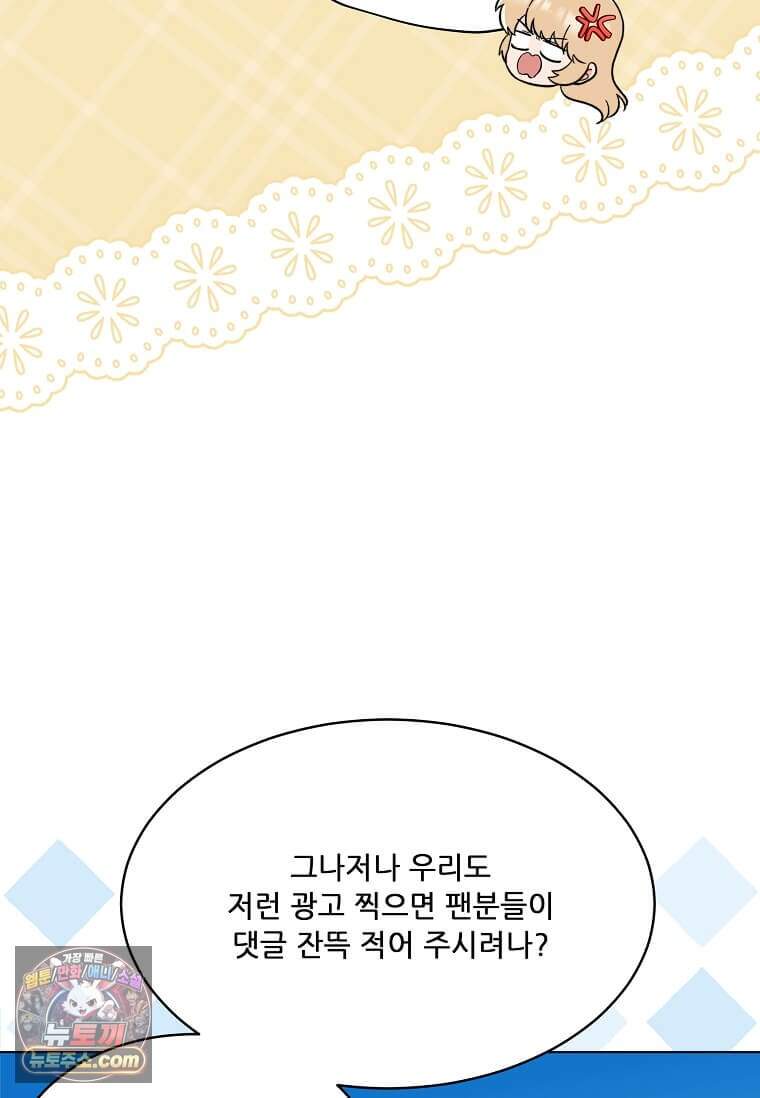 1년차 만렙 매니저 200화 43