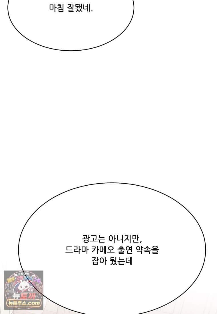 1년차 만렙 매니저 200화 47