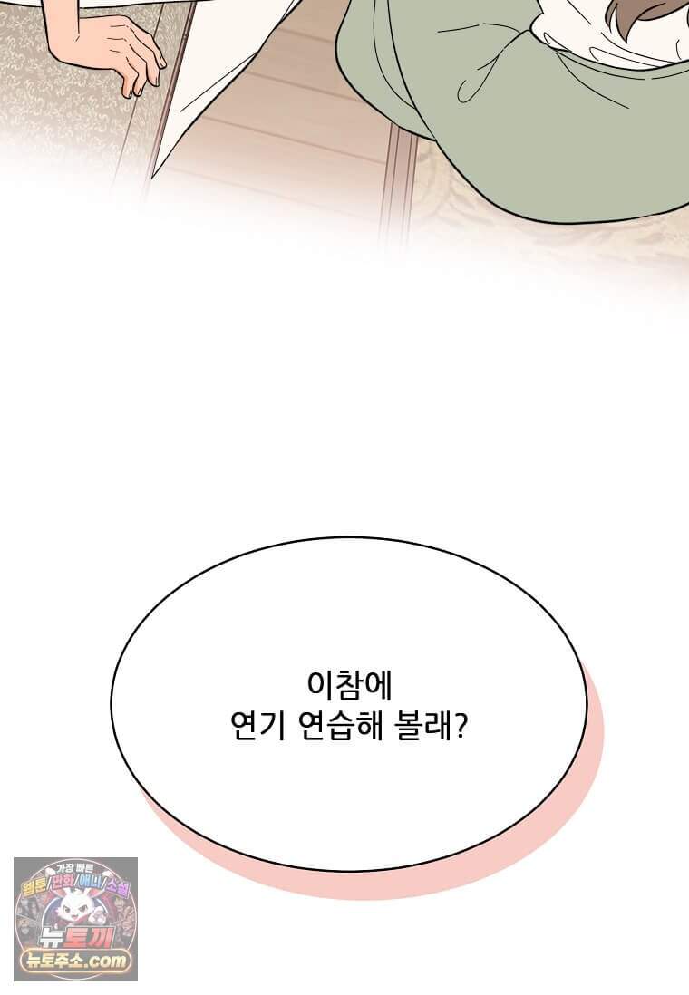 1년차 만렙 매니저 200화 49