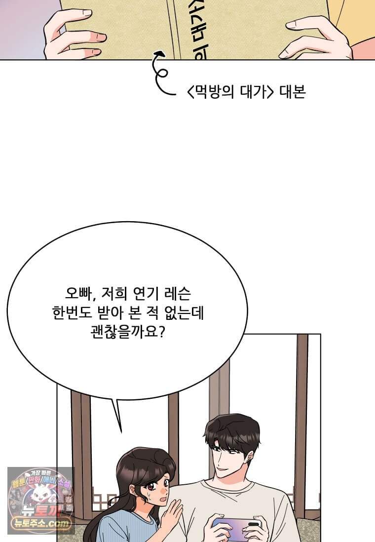 1년차 만렙 매니저 200화 52