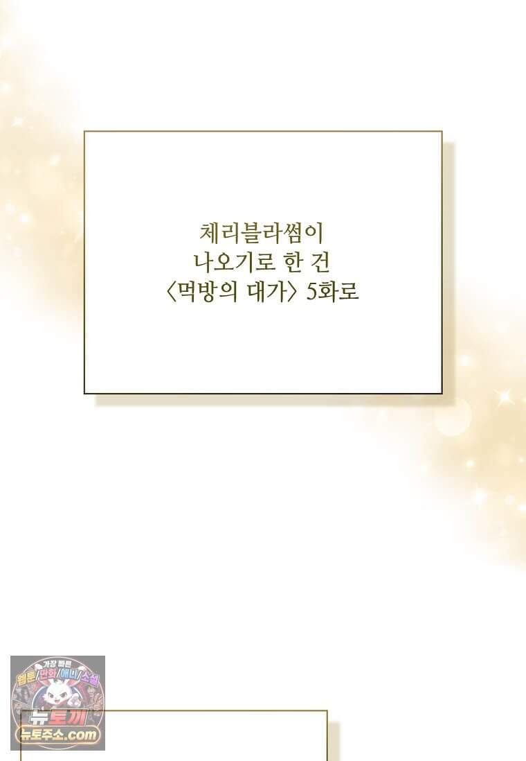 1년차 만렙 매니저 200화 54
