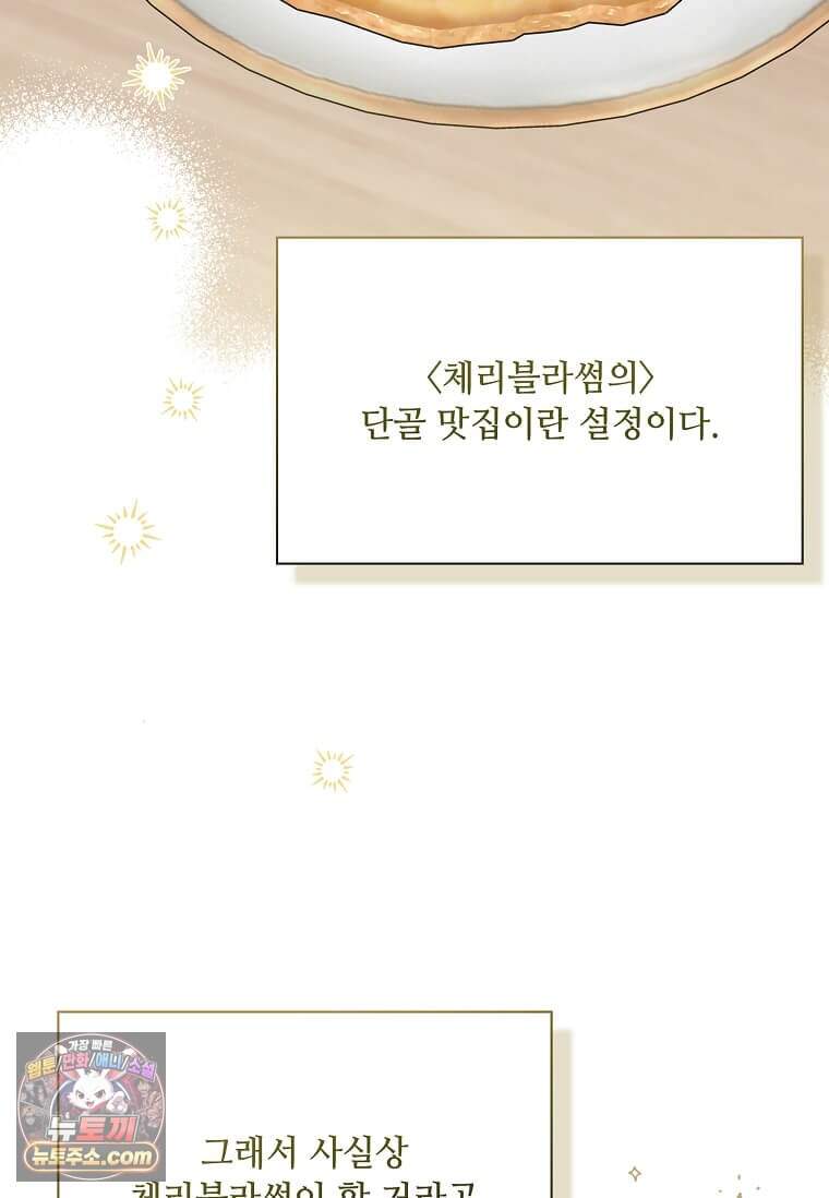 1년차 만렙 매니저 200화 56