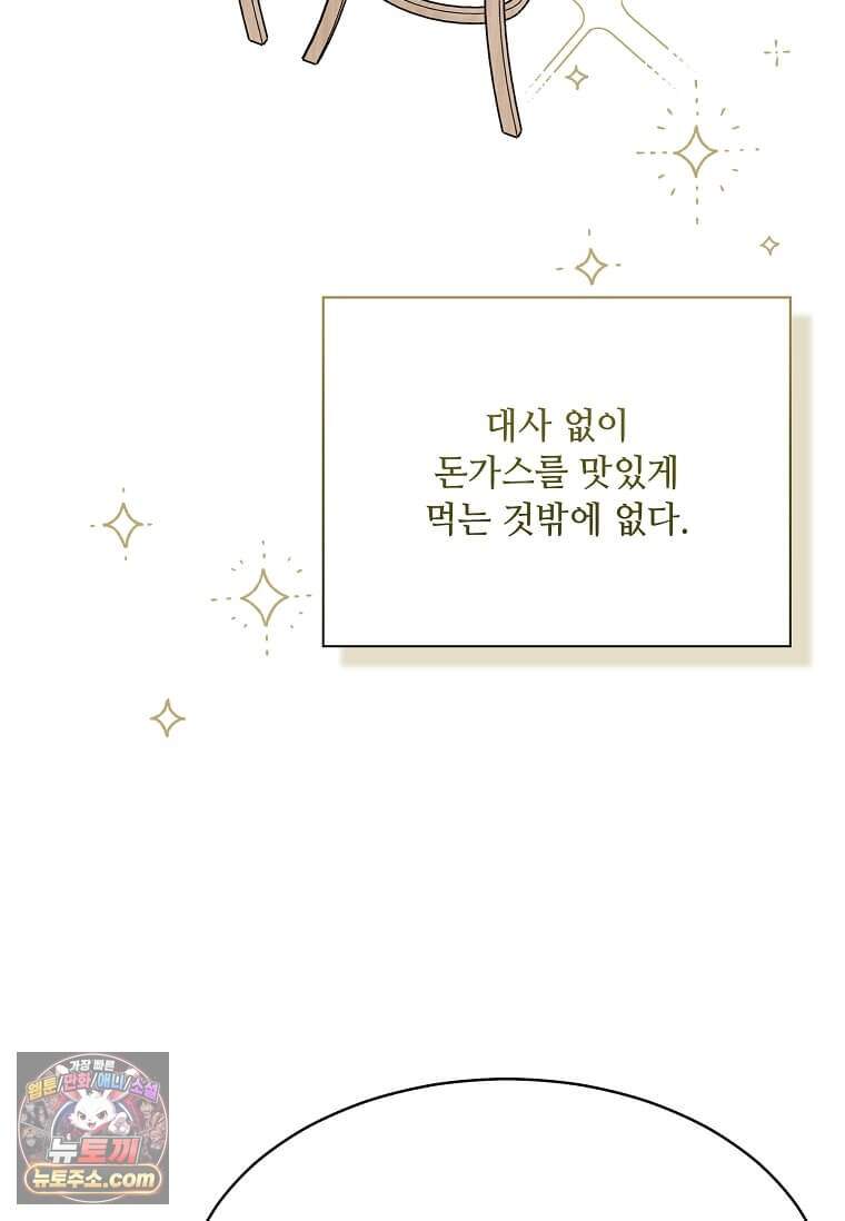 1년차 만렙 매니저 200화 58