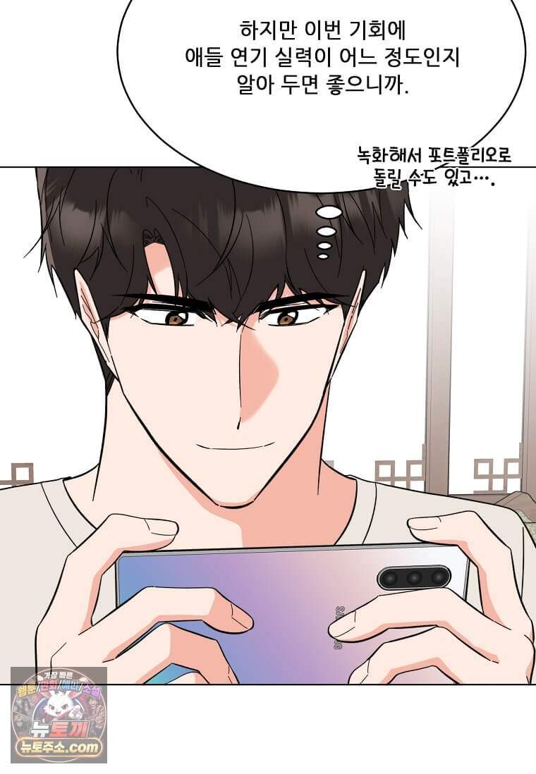 1년차 만렙 매니저 200화 59