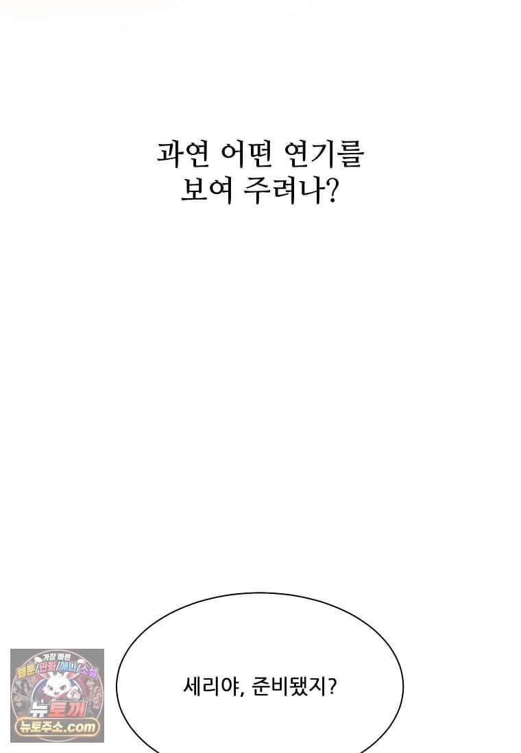 1년차 만렙 매니저 200화 70