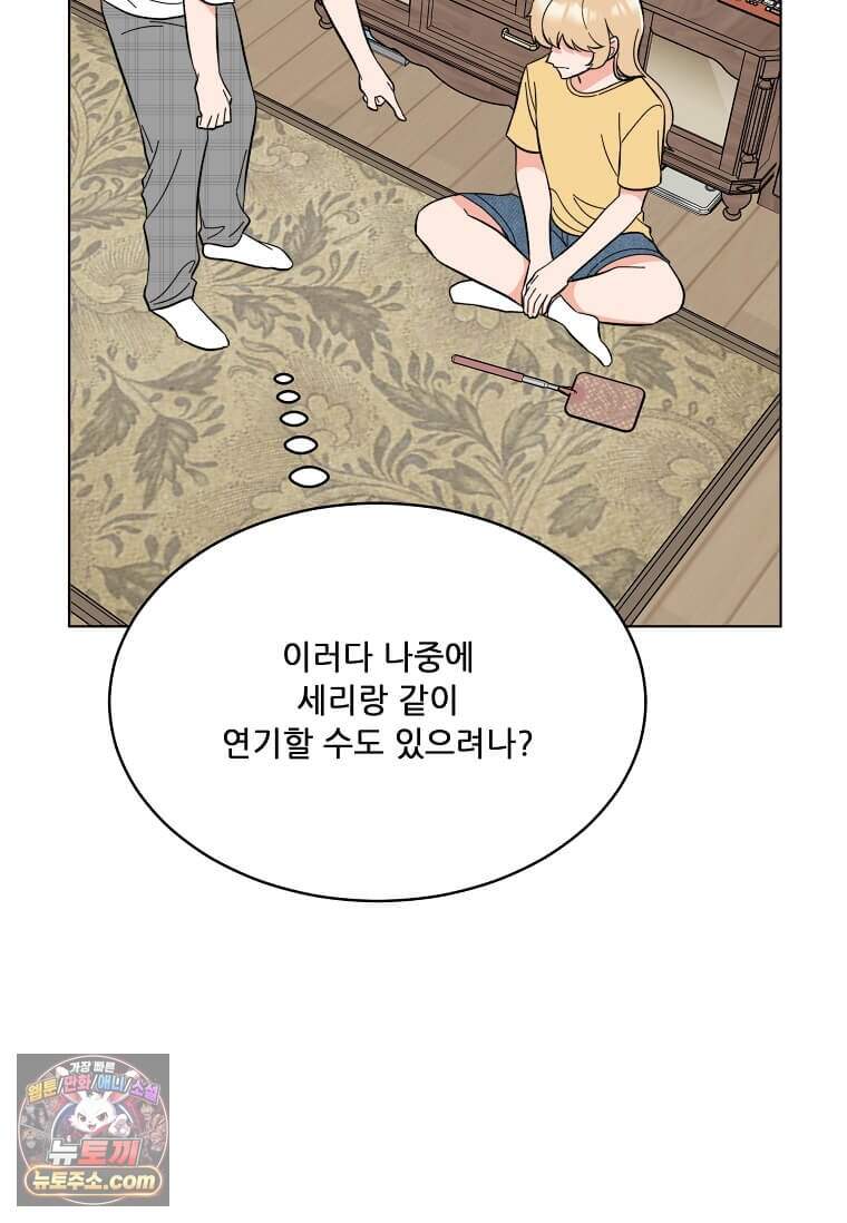 1년차 만렙 매니저 200화 74