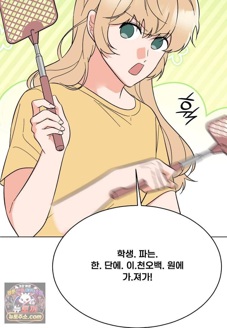 1년차 만렙 매니저 200화 77