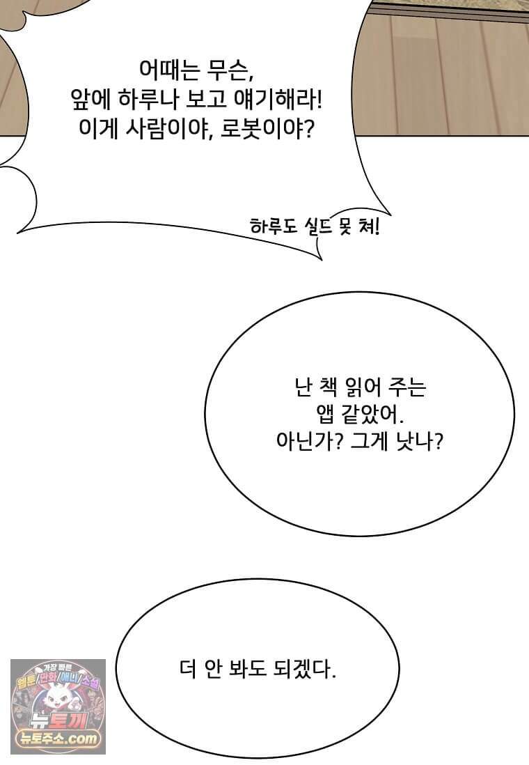 1년차 만렙 매니저 200화 81