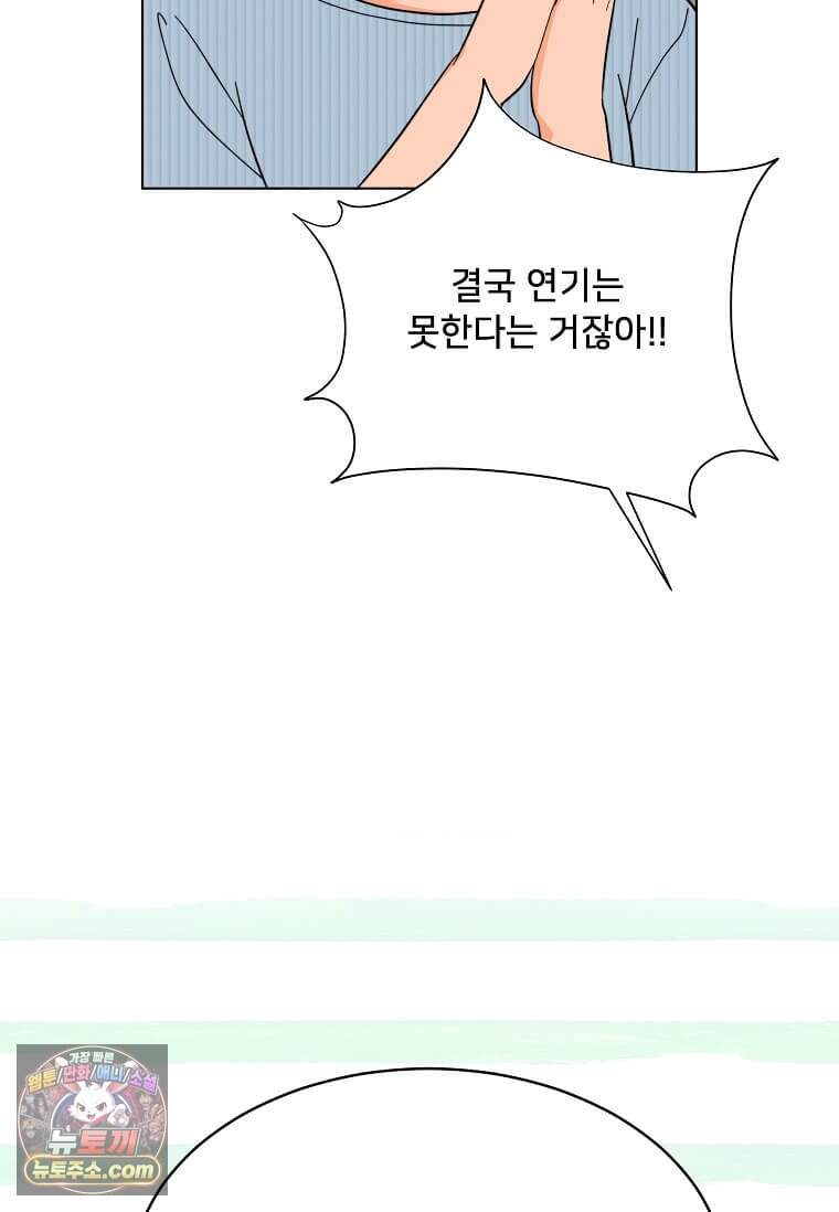 1년차 만렙 매니저 200화 83