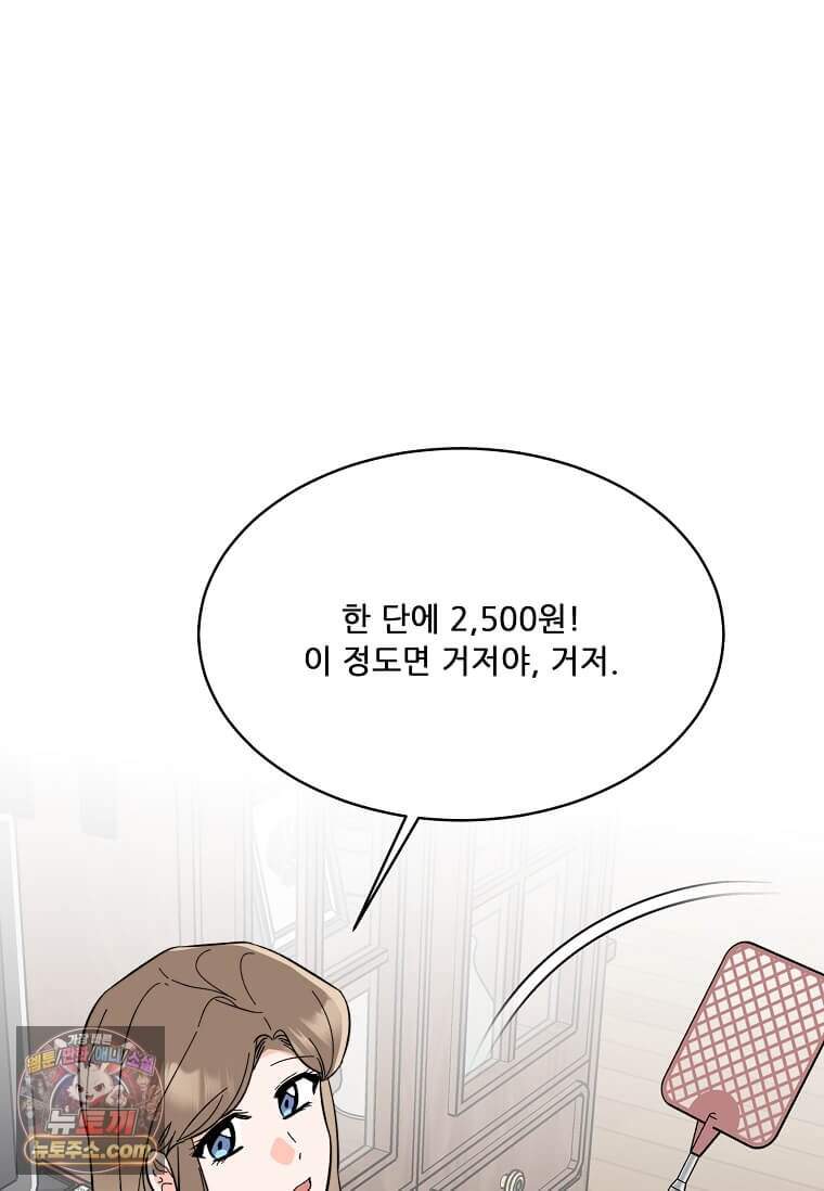 1년차 만렙 매니저 200화 103