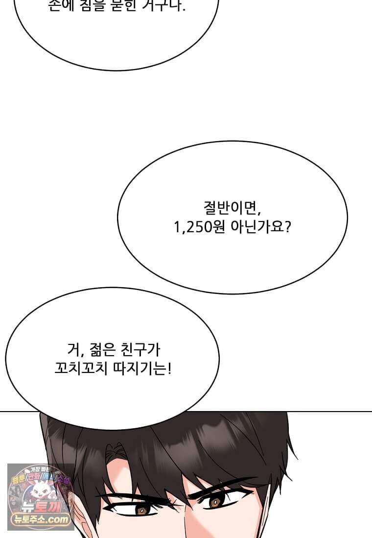 1년차 만렙 매니저 200화 111