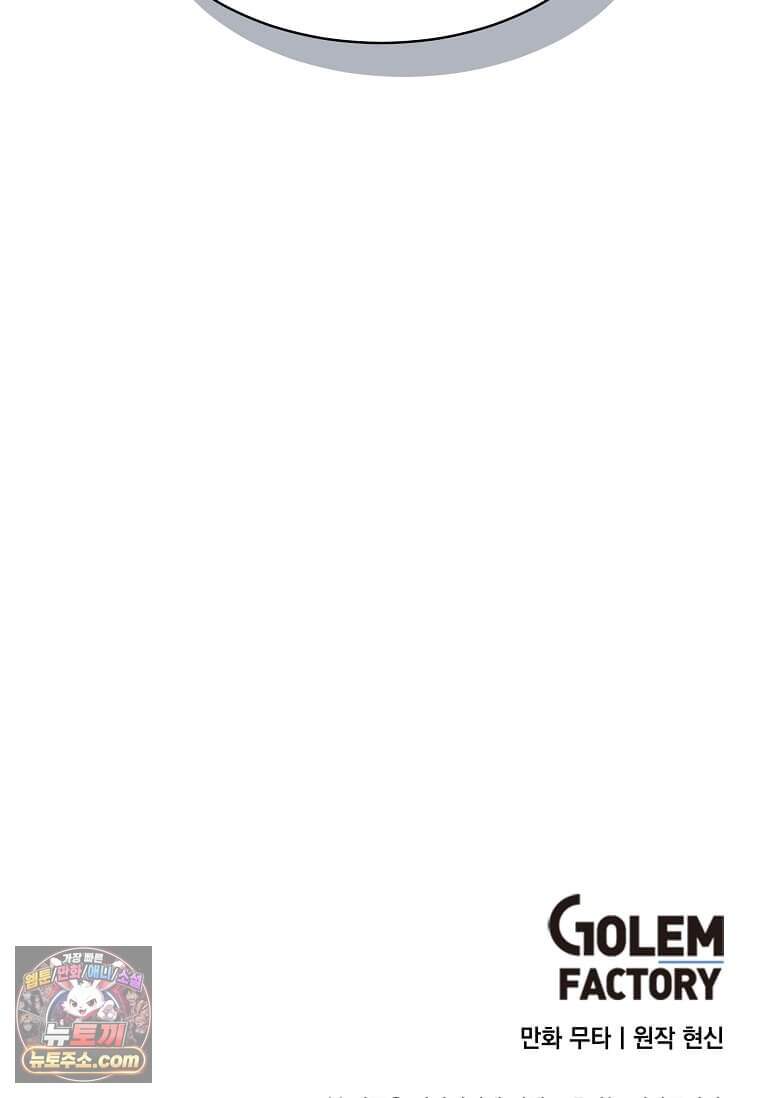 1년차 만렙 매니저 200화 127