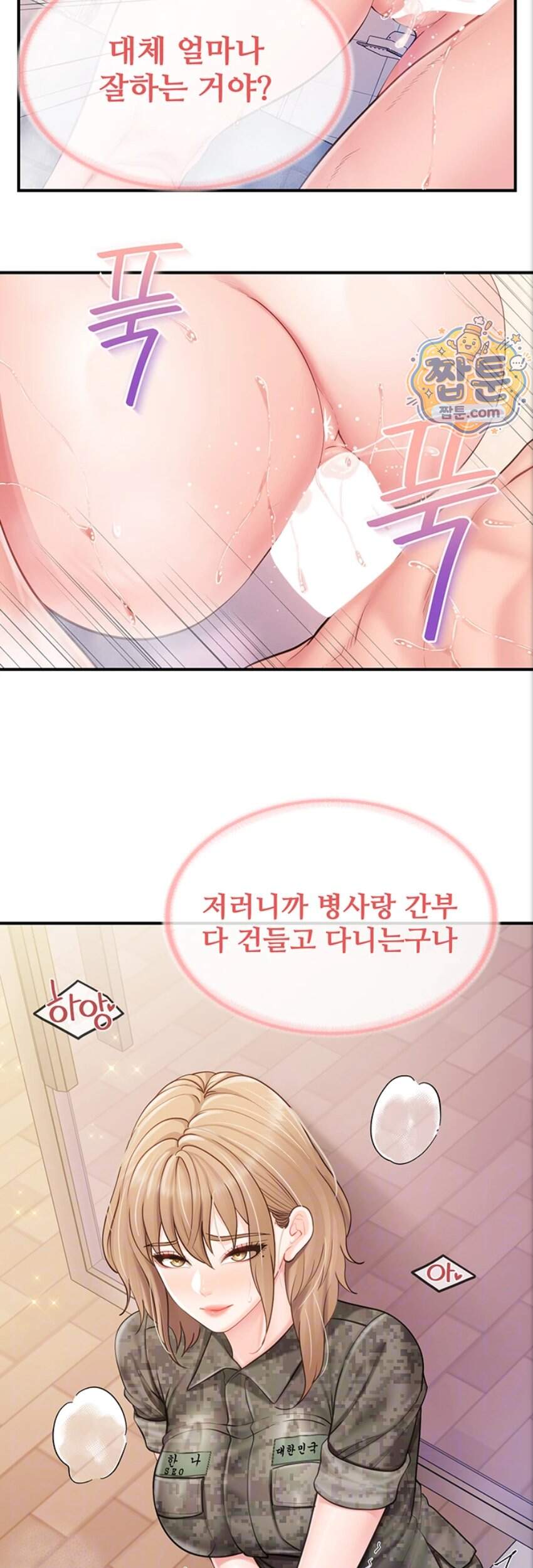 부대에 남군이 나 혼자 70화 11