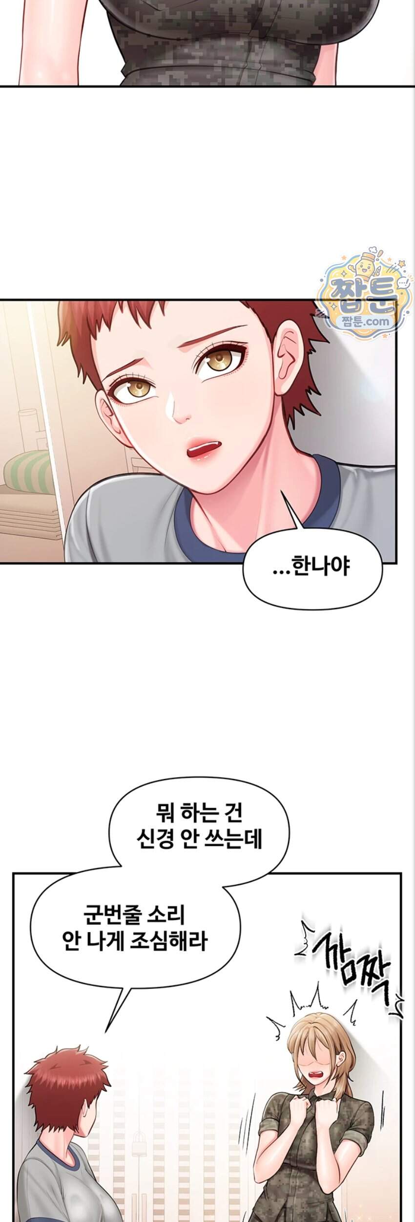 부대에 남군이 나 혼자 70화 35