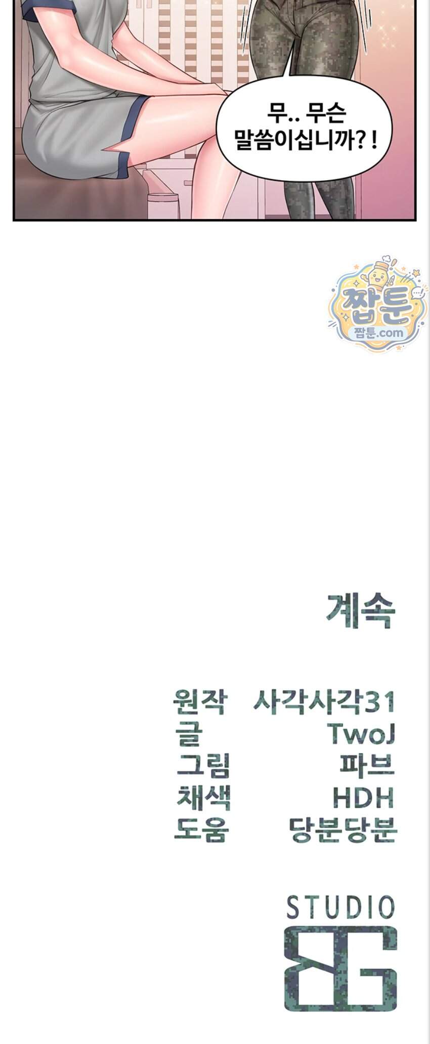 부대에 남군이 나 혼자 70화 36