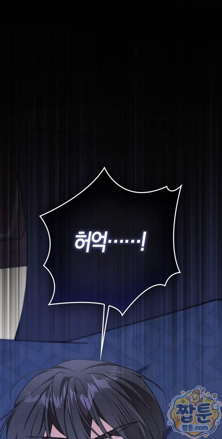 남주들의 표적이 되어 버렸다 61화 1