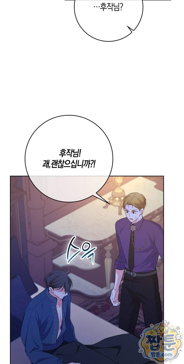 남주들의 표적이 되어 버렸다 61화 4