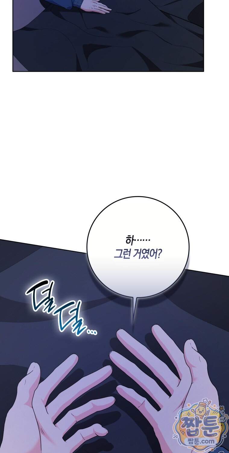 남주들의 표적이 되어 버렸다 61화 5