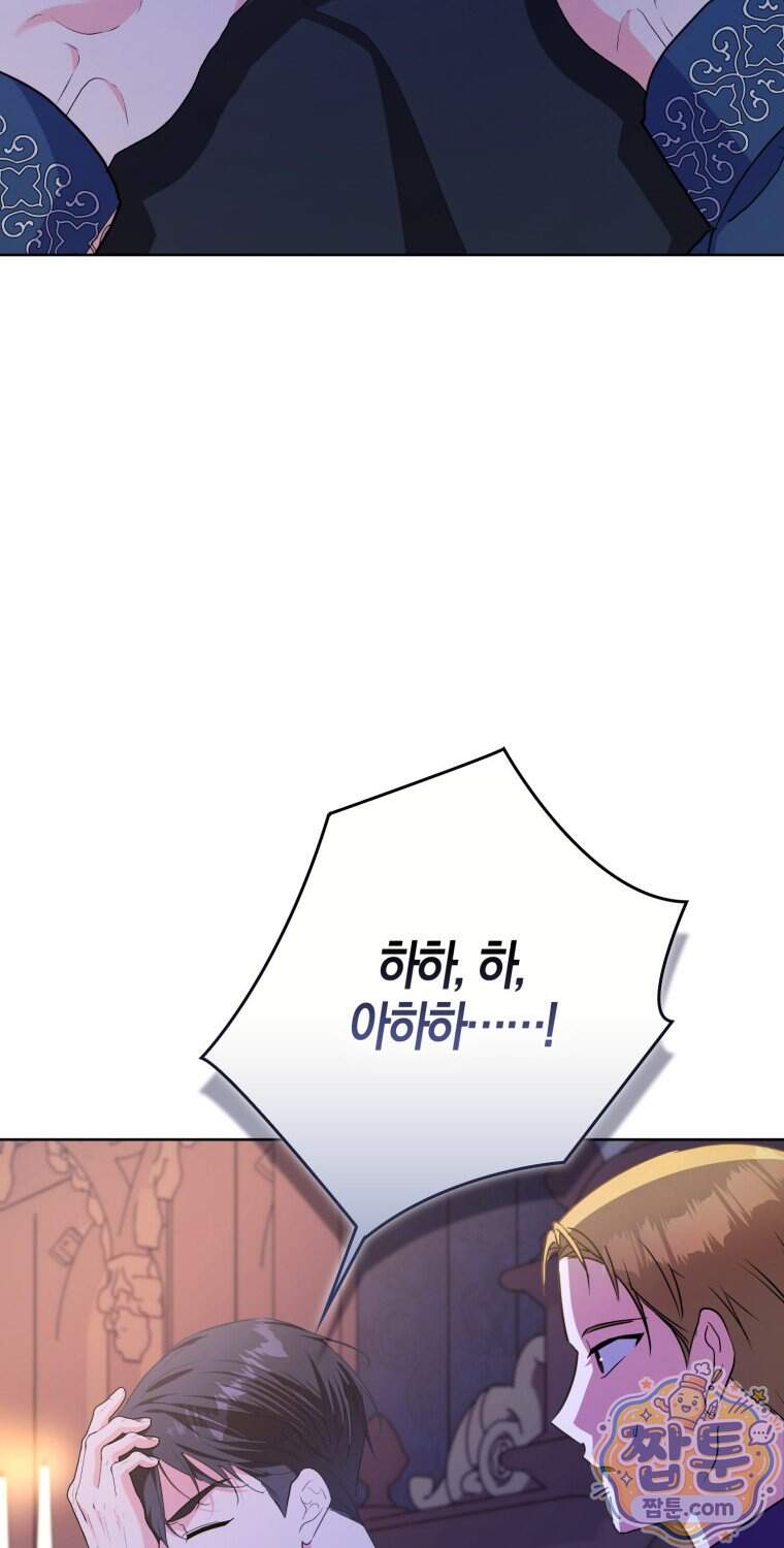 남주들의 표적이 되어 버렸다 61화 6