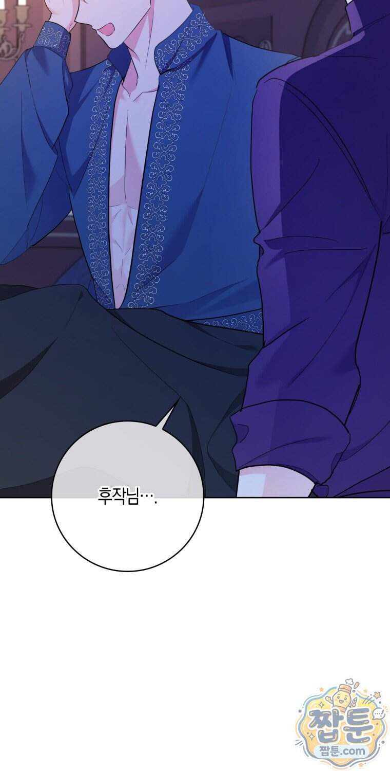 남주들의 표적이 되어 버렸다 61화 7