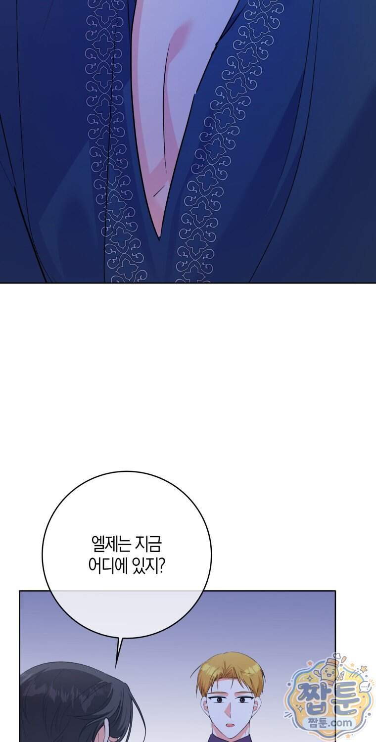 남주들의 표적이 되어 버렸다 61화 9