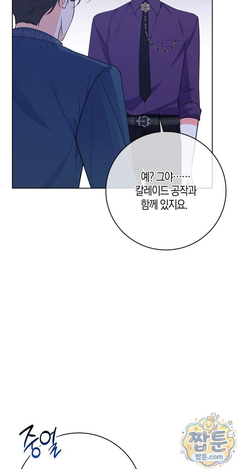 남주들의 표적이 되어 버렸다 61화 10