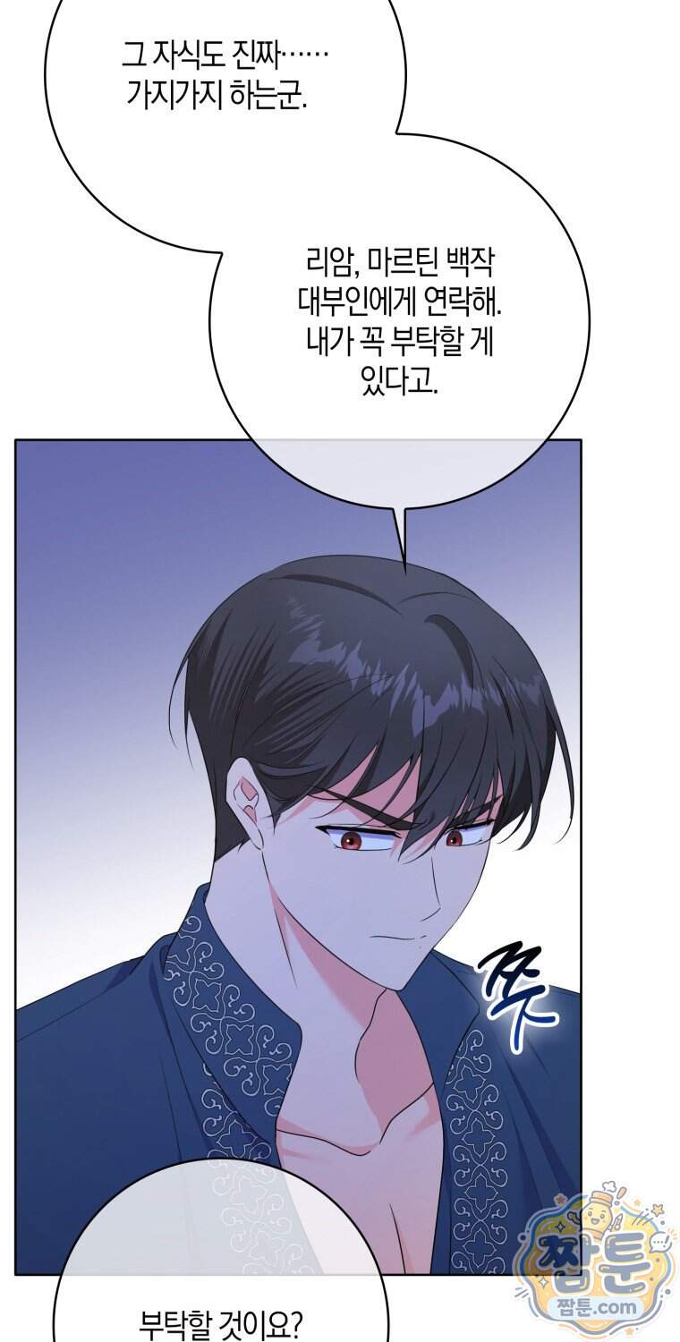 남주들의 표적이 되어 버렸다 61화 11