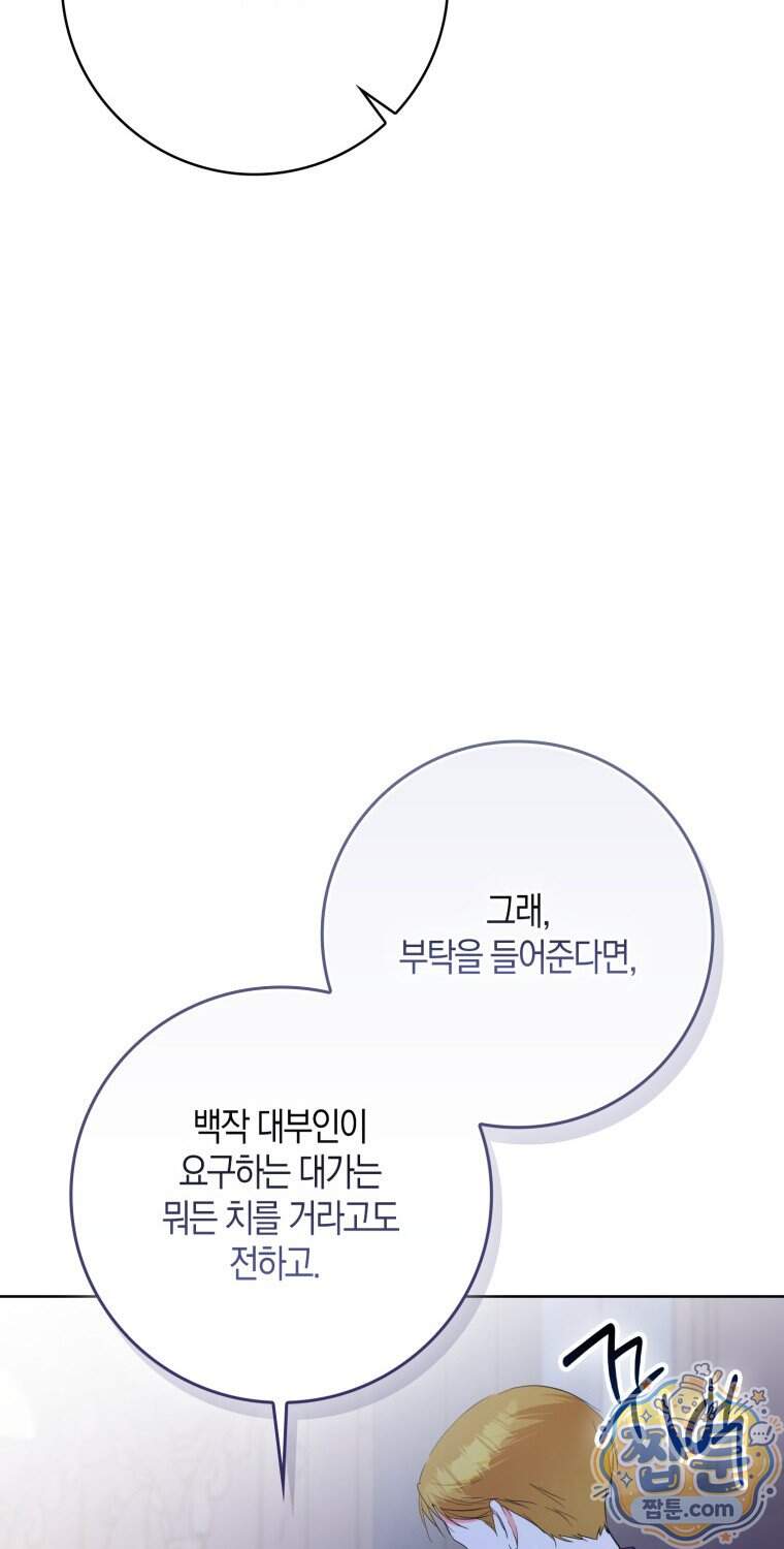 남주들의 표적이 되어 버렸다 61화 12