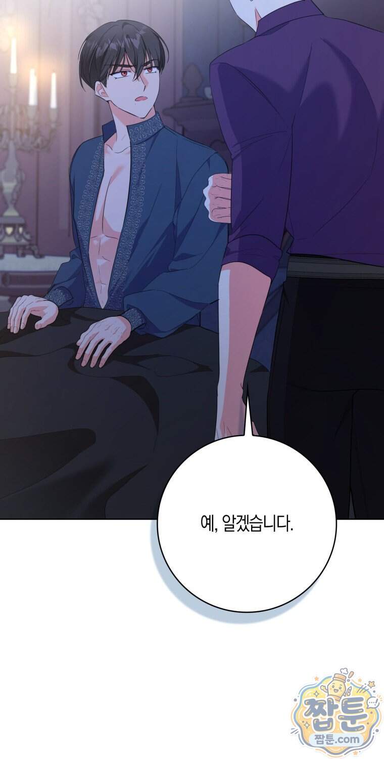 남주들의 표적이 되어 버렸다 61화 13
