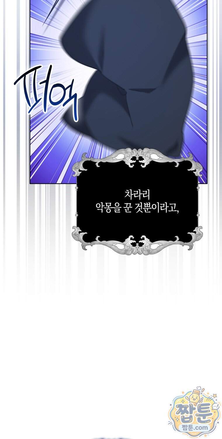 남주들의 표적이 되어 버렸다 61화 16