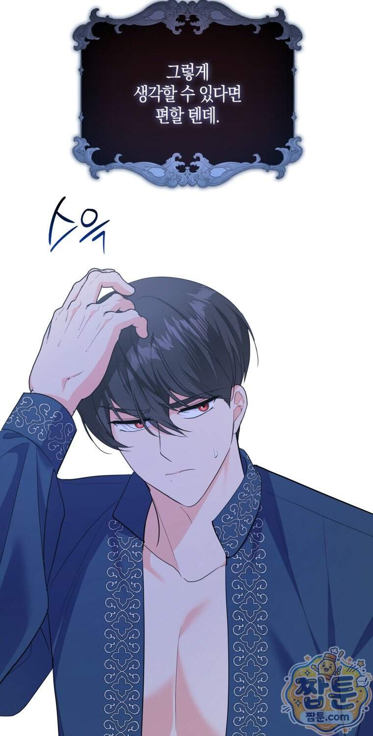 남주들의 표적이 되어 버렸다 61화 17