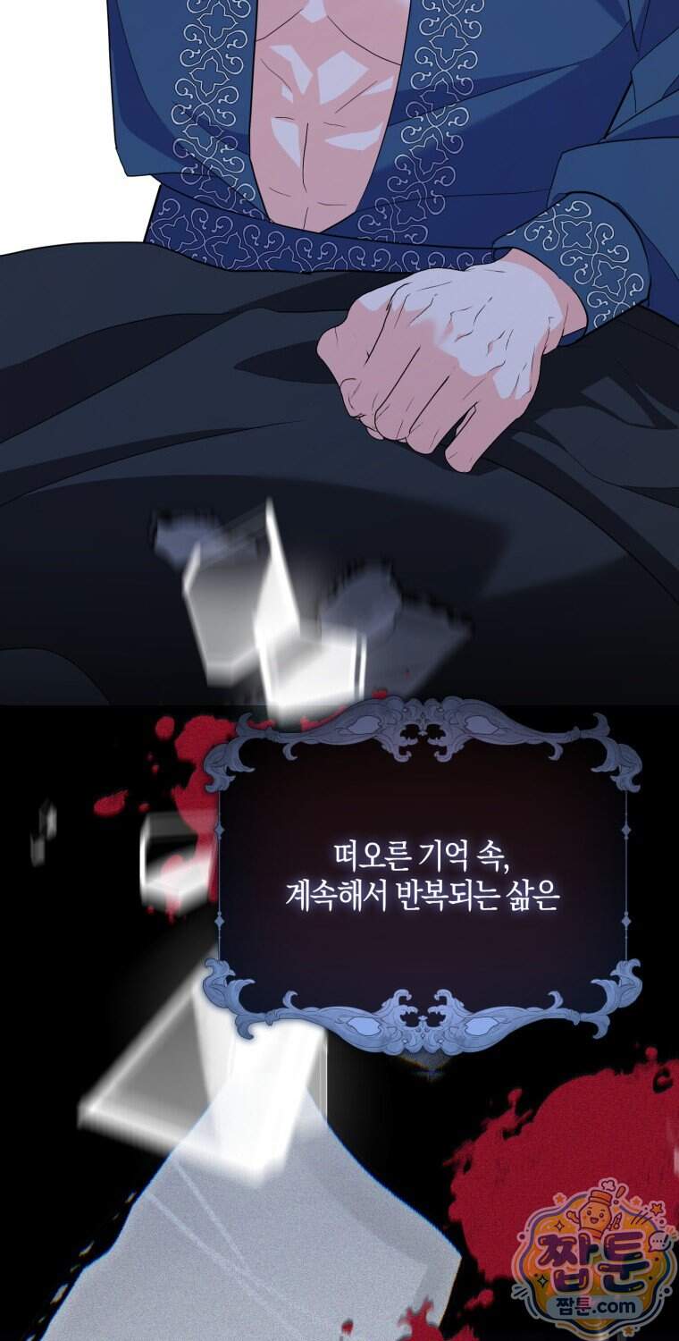 남주들의 표적이 되어 버렸다 61화 18