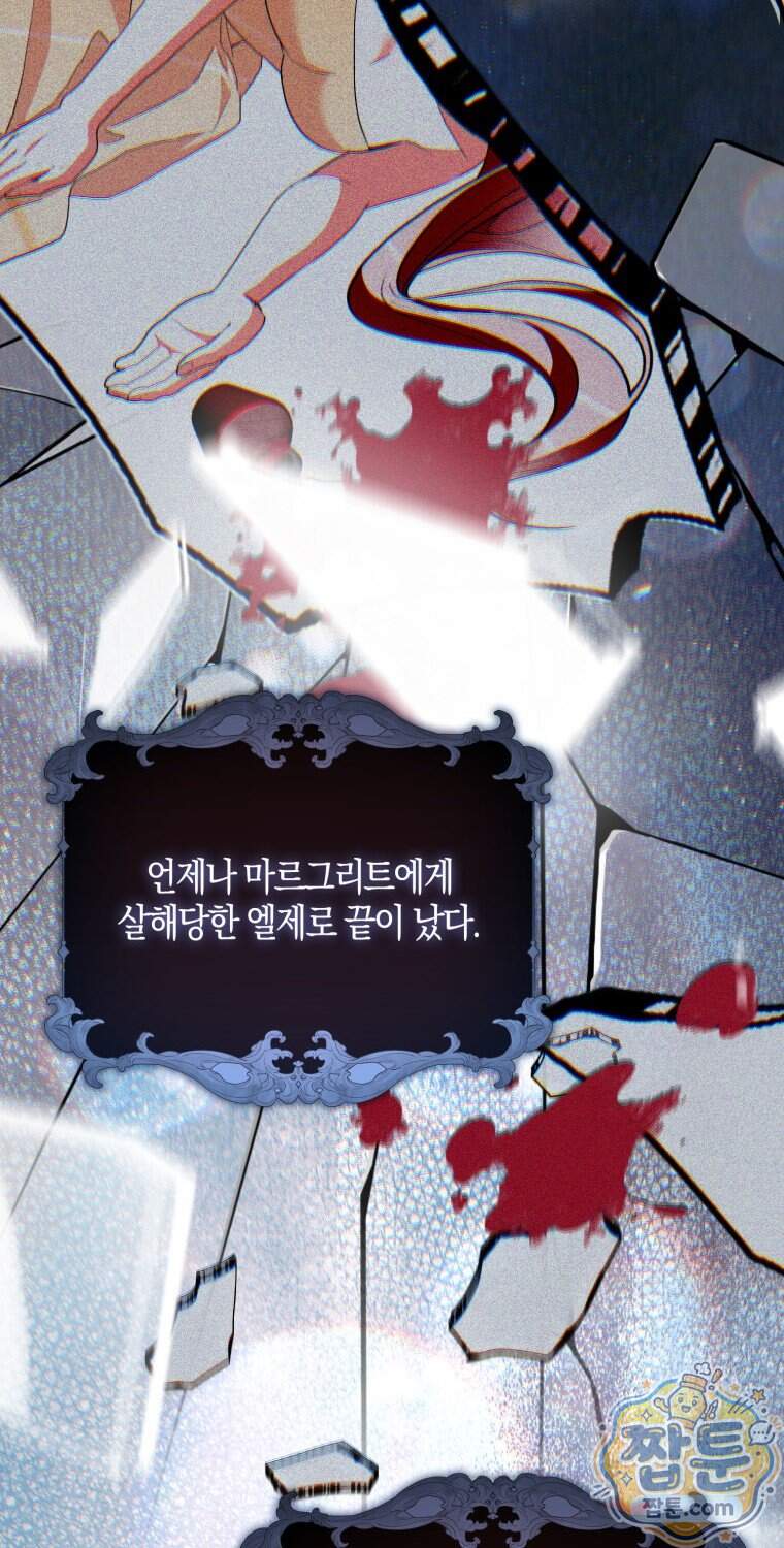 남주들의 표적이 되어 버렸다 61화 20