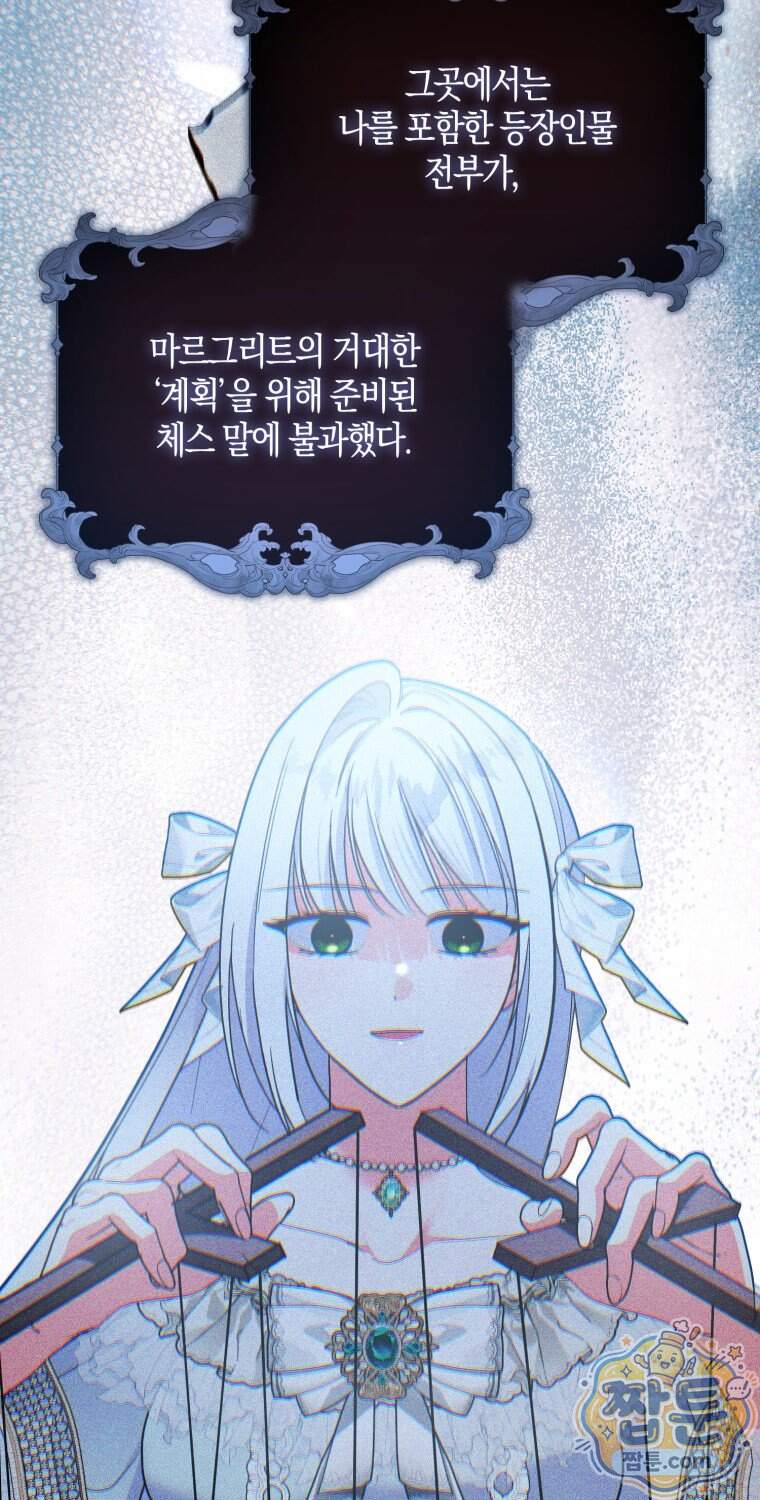 남주들의 표적이 되어 버렸다 61화 21
