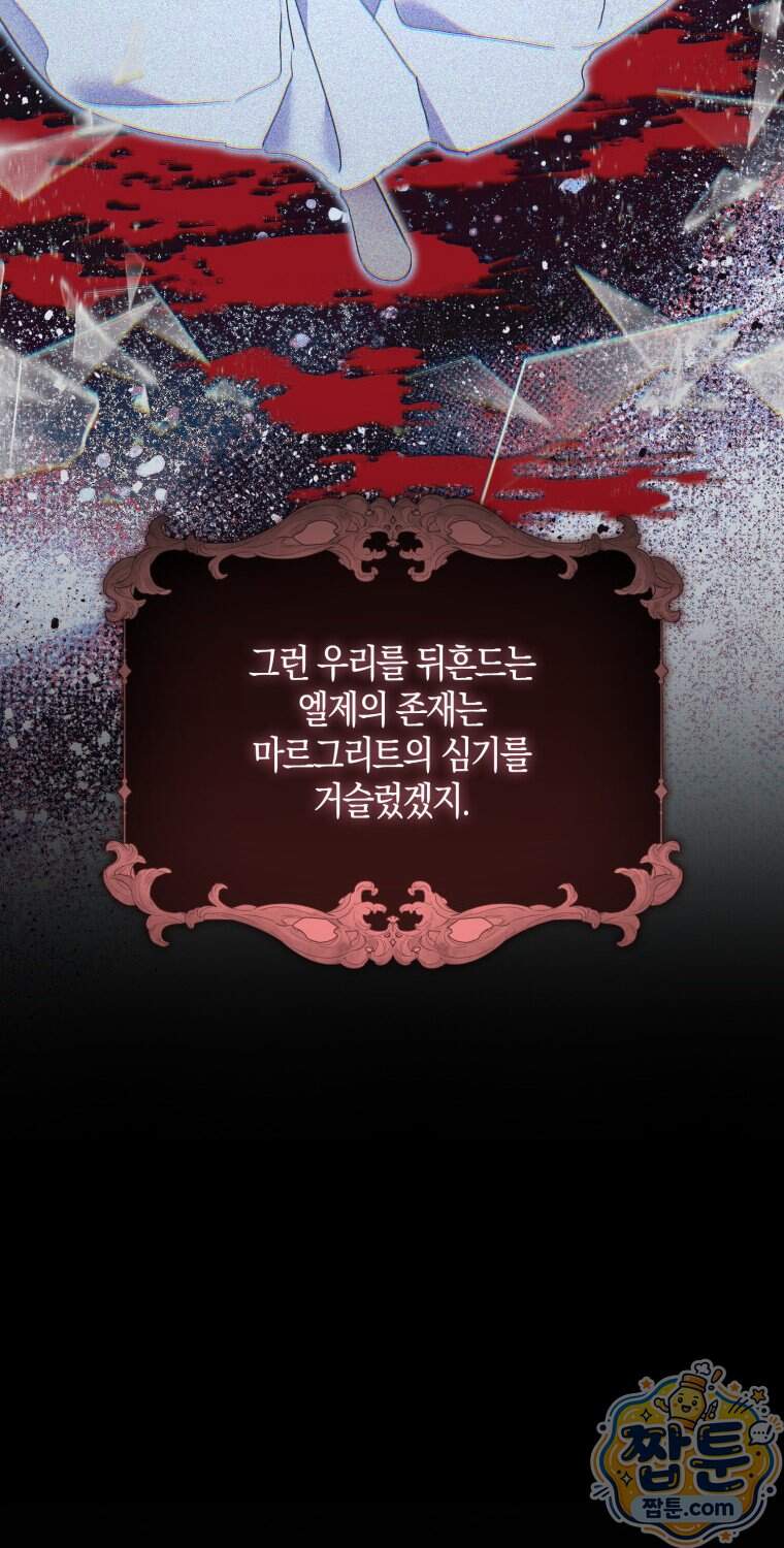 남주들의 표적이 되어 버렸다 61화 24