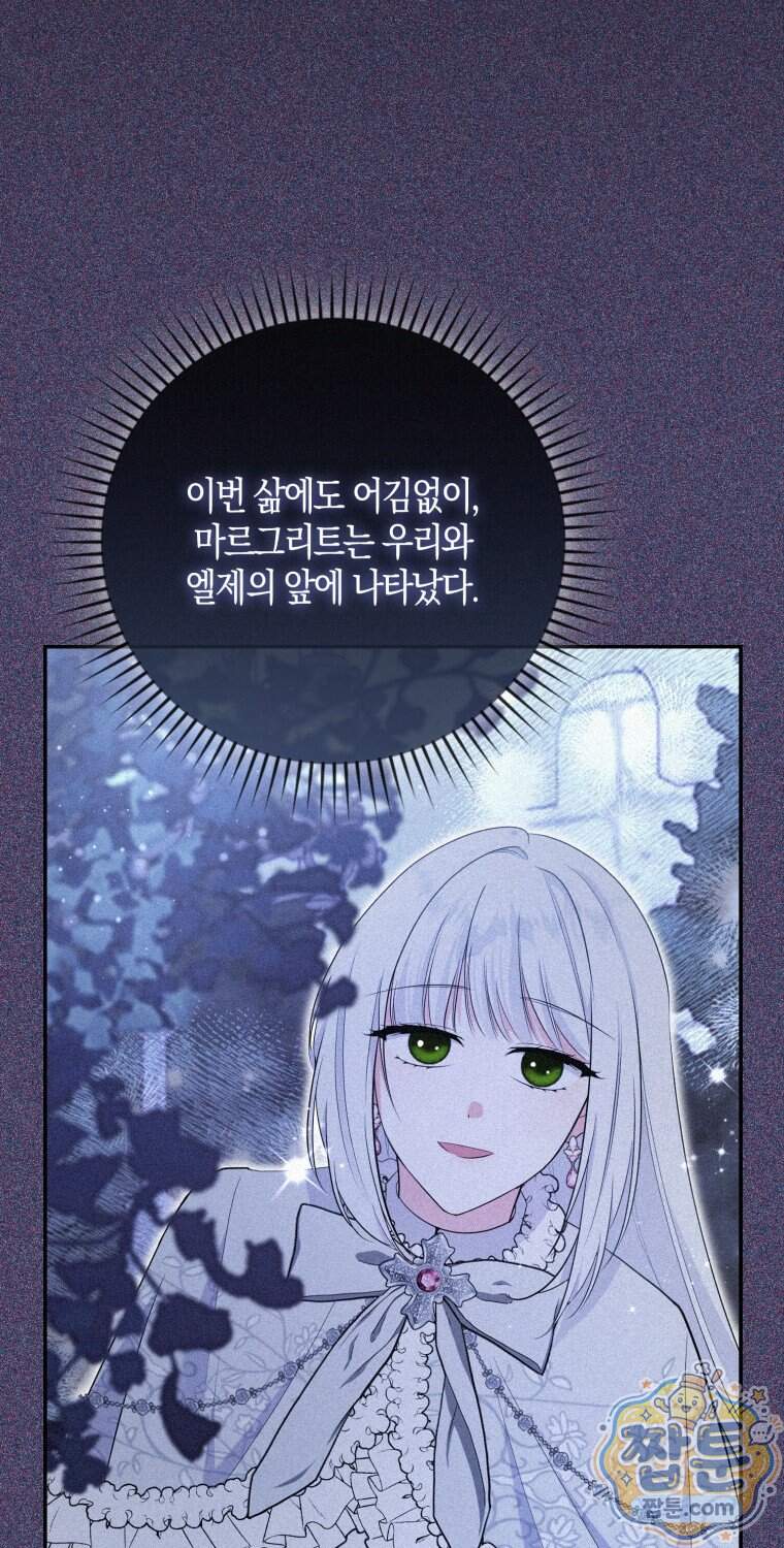 남주들의 표적이 되어 버렸다 61화 26