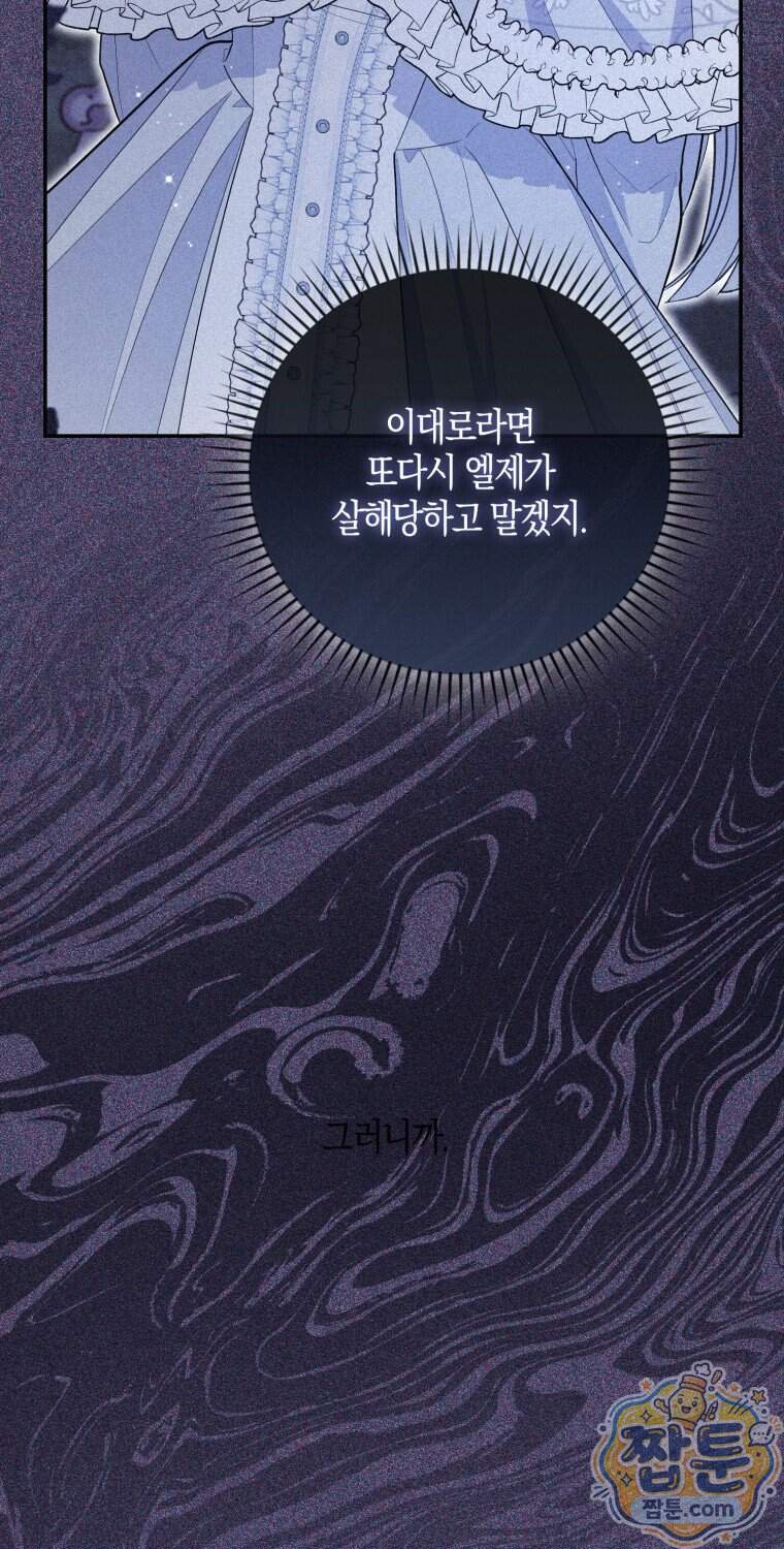 남주들의 표적이 되어 버렸다 61화 27