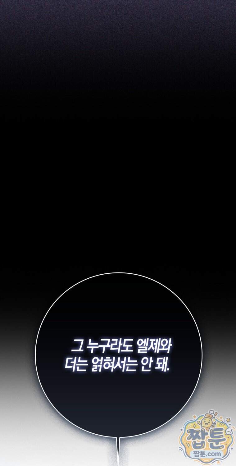 남주들의 표적이 되어 버렸다 61화 29