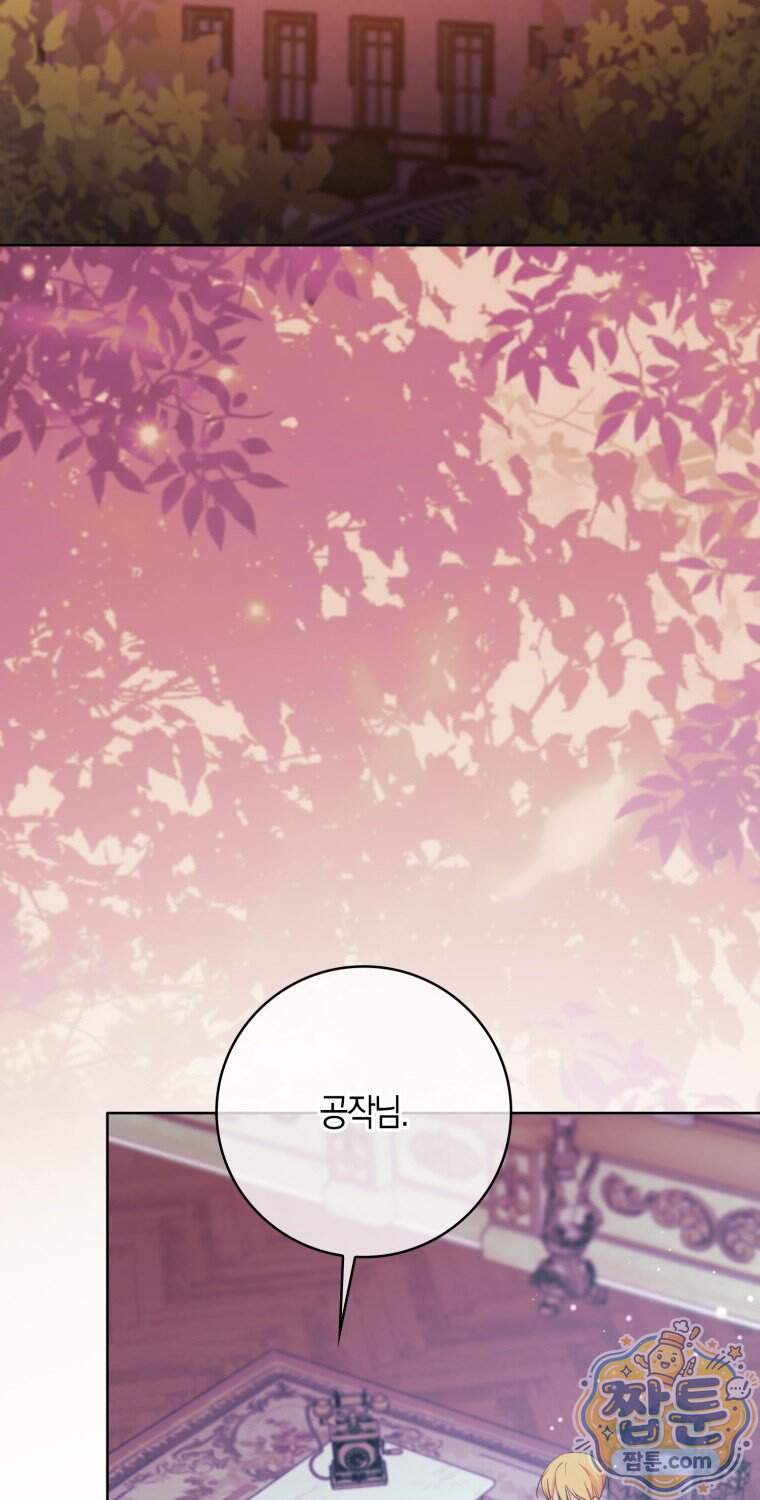 남주들의 표적이 되어 버렸다 61화 34