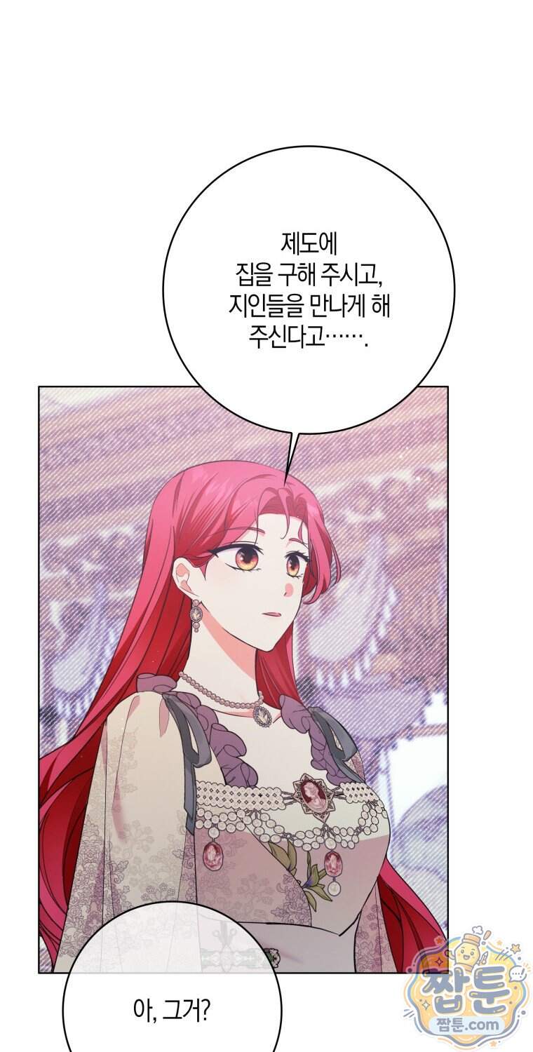 남주들의 표적이 되어 버렸다 61화 37