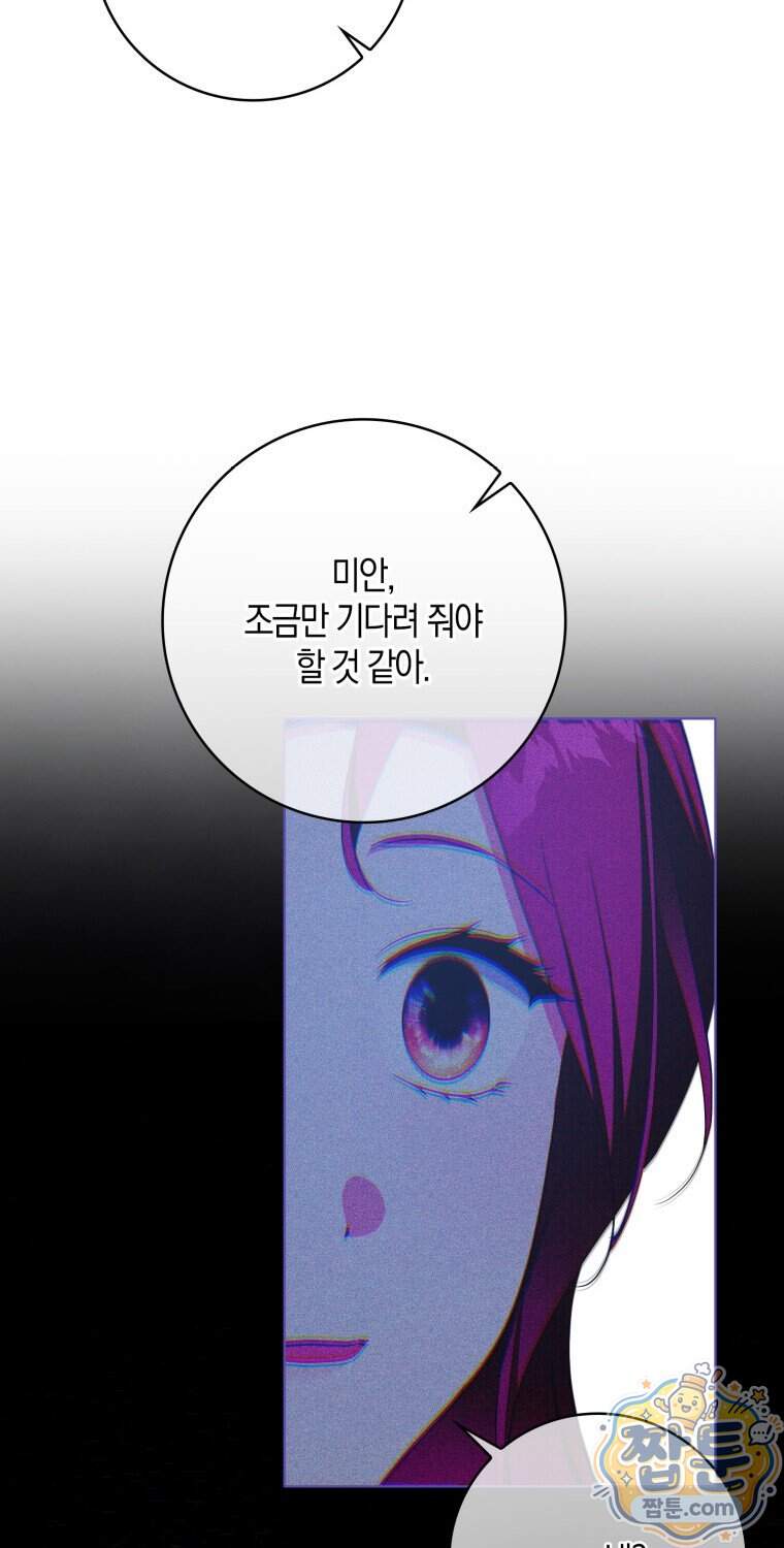 남주들의 표적이 되어 버렸다 61화 38
