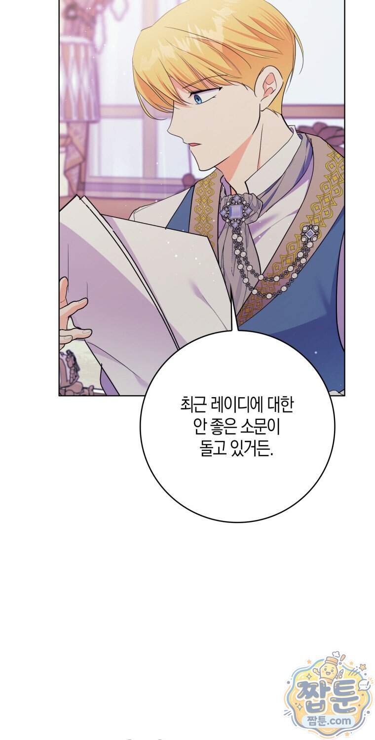 남주들의 표적이 되어 버렸다 61화 40