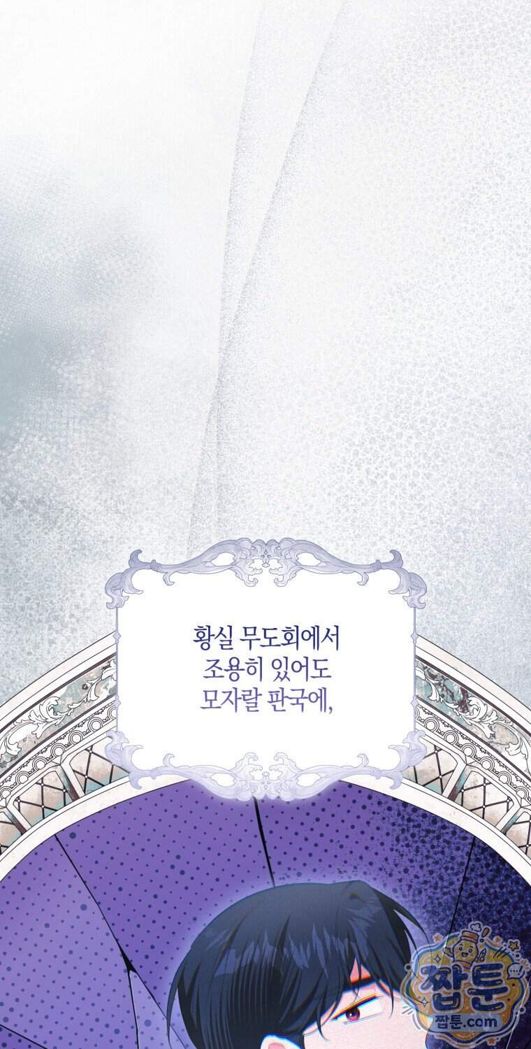 남주들의 표적이 되어 버렸다 61화 42