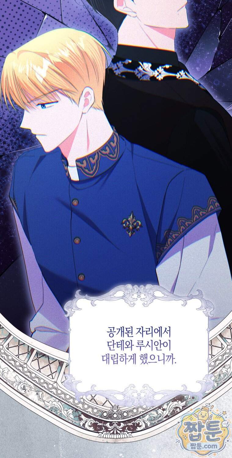 남주들의 표적이 되어 버렸다 61화 43