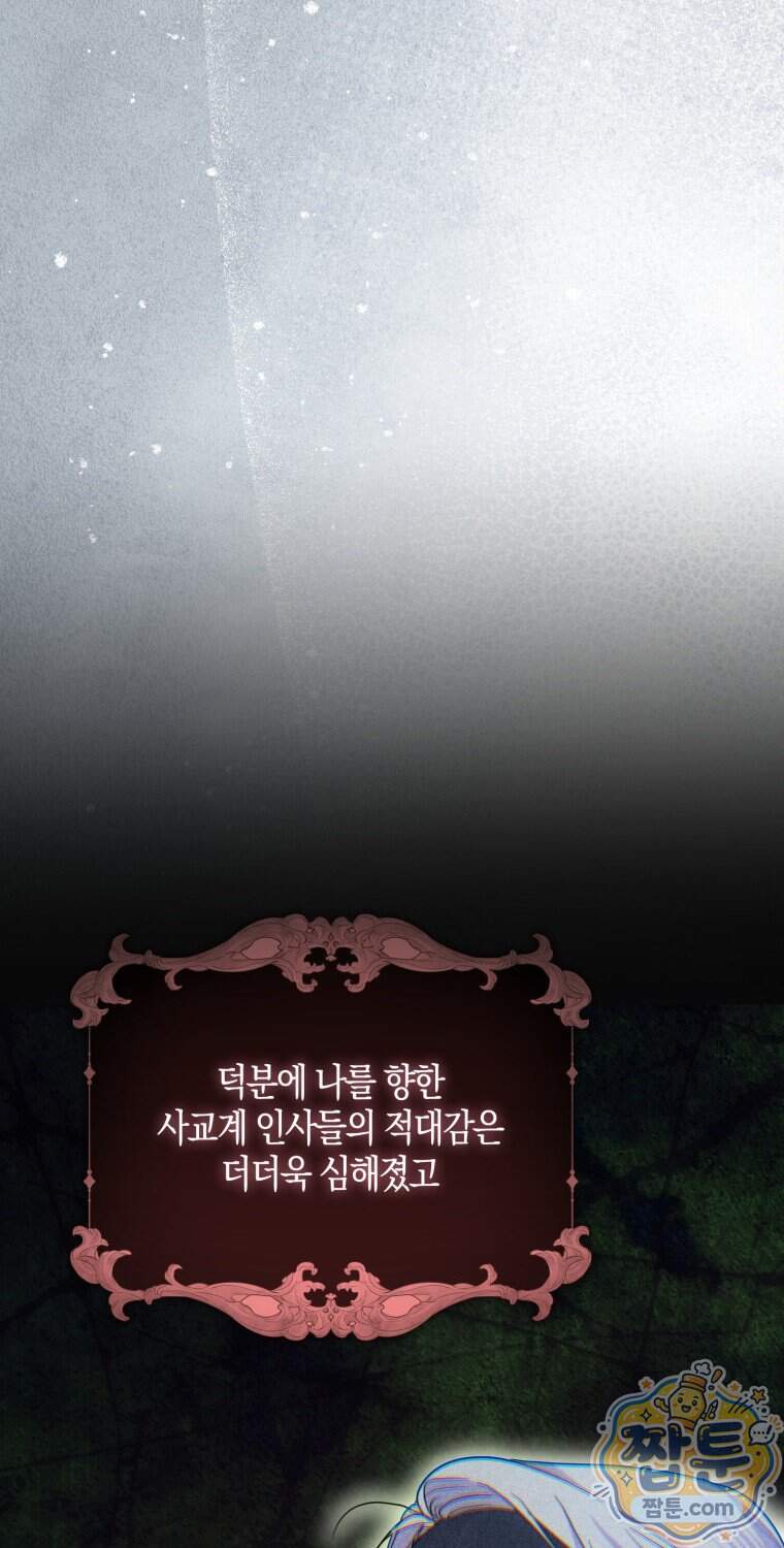 남주들의 표적이 되어 버렸다 61화 44