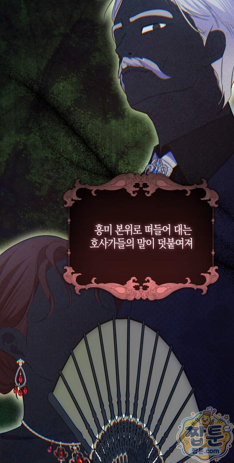 남주들의 표적이 되어 버렸다 61화 45