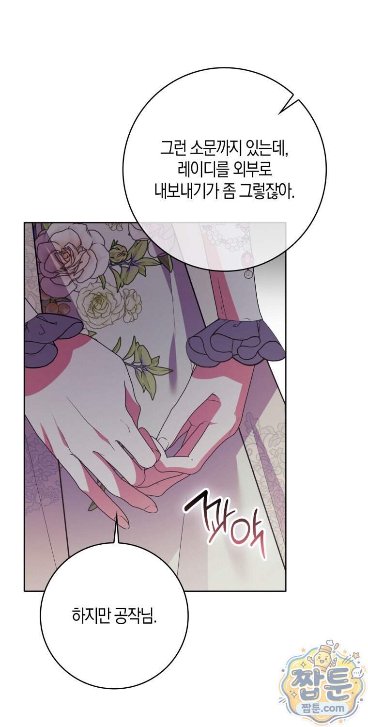 남주들의 표적이 되어 버렸다 61화 49
