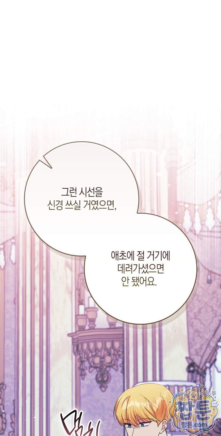 남주들의 표적이 되어 버렸다 61화 50