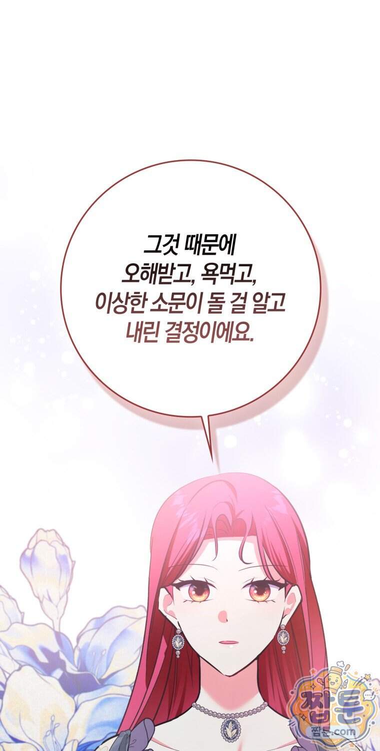남주들의 표적이 되어 버렸다 61화 53