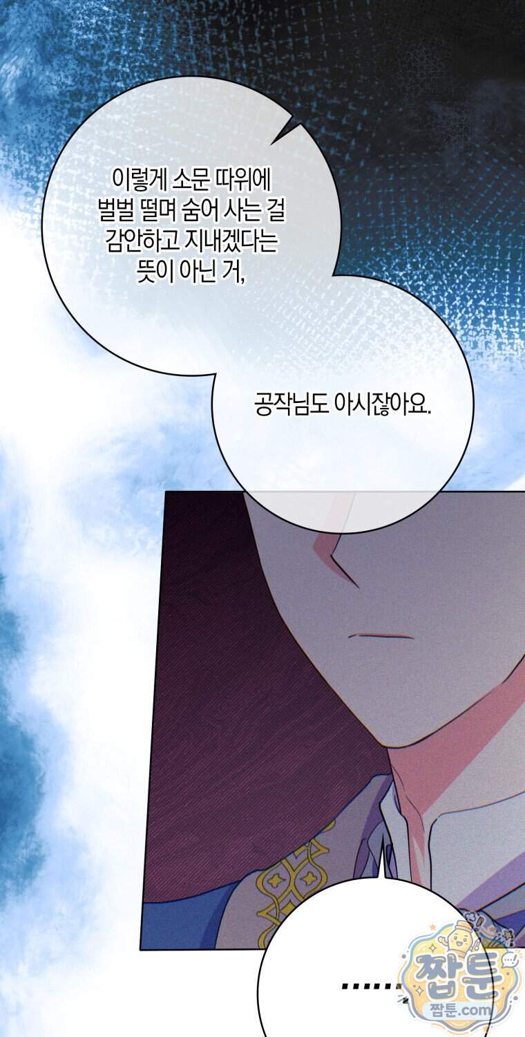 남주들의 표적이 되어 버렸다 61화 55